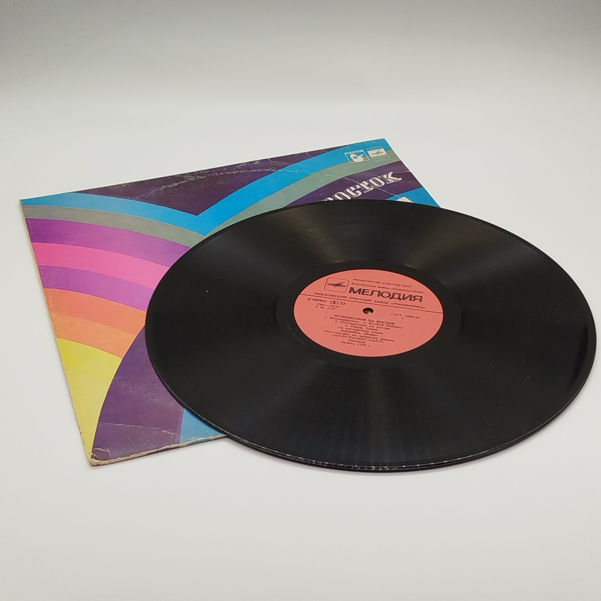 Грампластинка "Ансамбль Вояж - Путешествие на Восток", LP (Long play), EX (excellent)