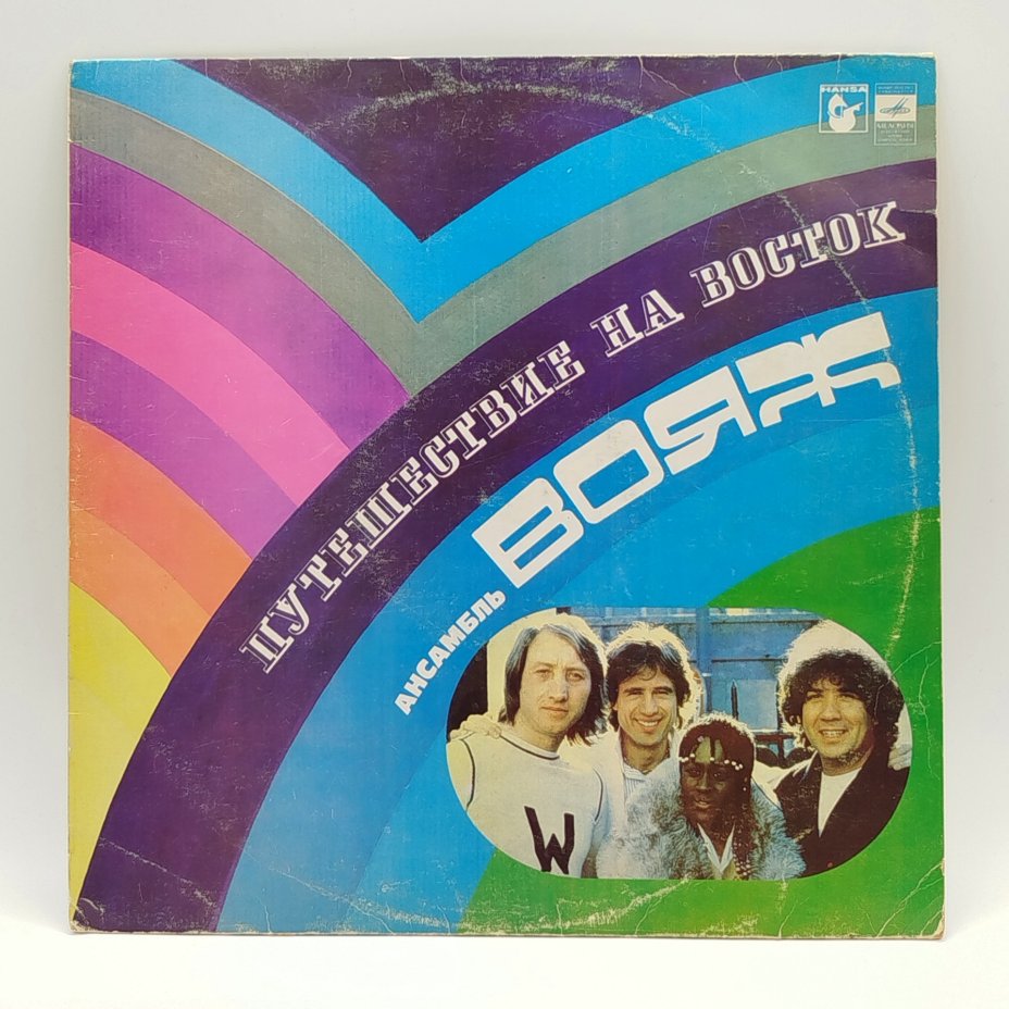 Грампластинка "Ансамбль Вояж - Путешествие на Восток", LP (Long play), EX (excellent), Всесоюзная фирма грампластинок «Мелодия»