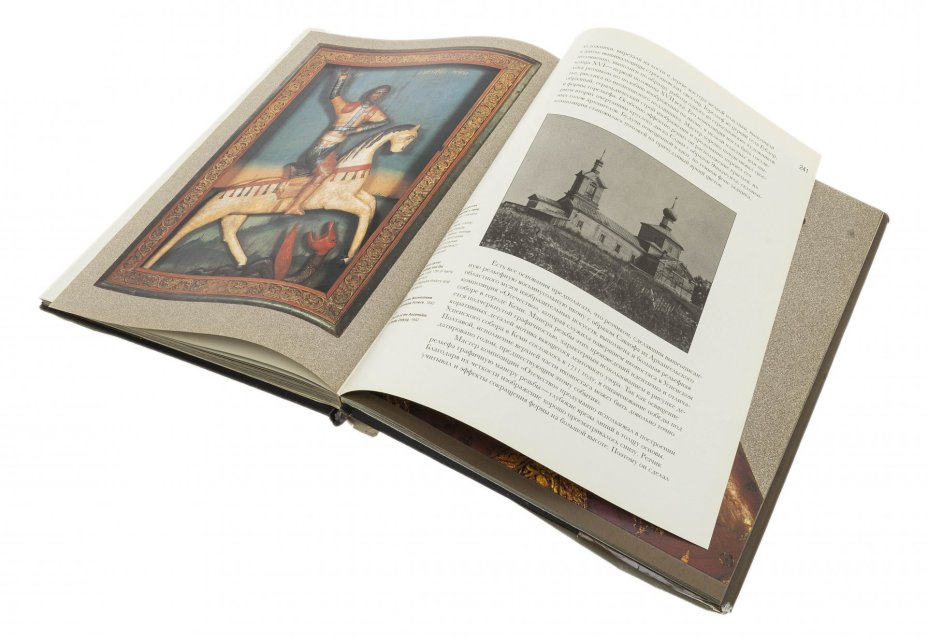 Померанцев Н.Н. "Русская деревянная скульптура", бумага, печать, суперобложка, издательство "Изобразительное искусство", Россия, 1994 г.