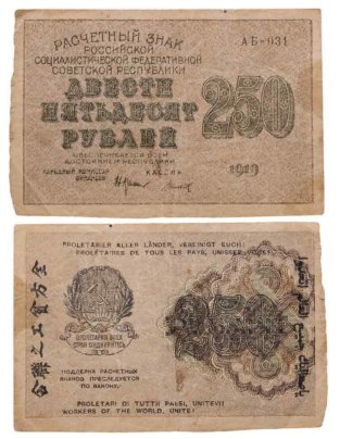 250 рублей 1919 наркомфин Крестинский, кассир Титов, водяной знак " цифры влево", серия АБ