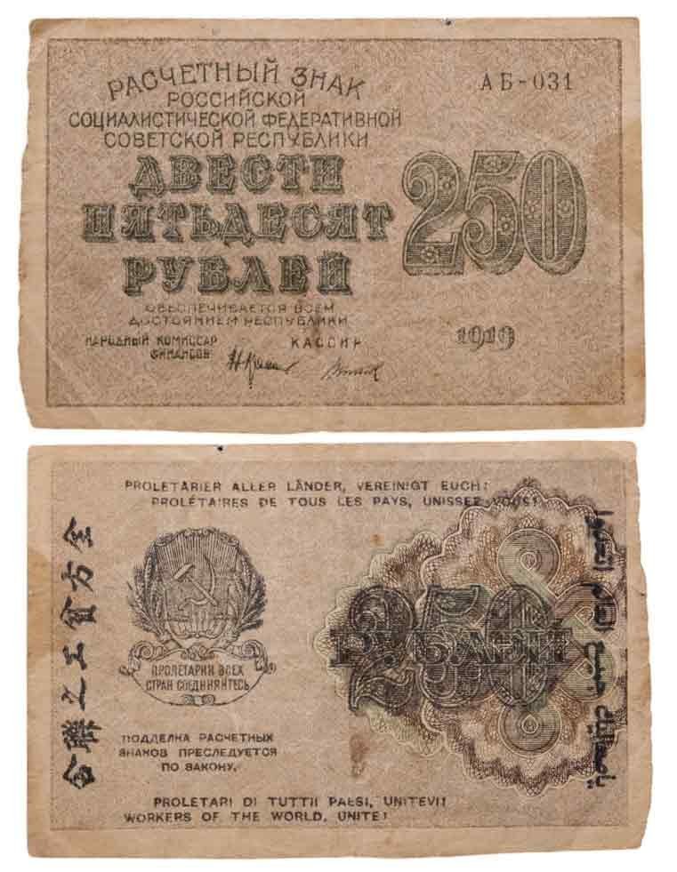 250 рублей 1919 наркомфин Крестинский, кассир Титов, водяной знак " цифры влево", серия АБ