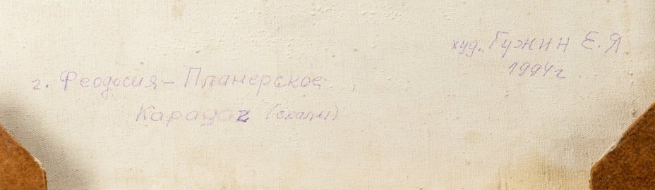 Картина "Феодосия. Планерный. Карадаг" в раме, художник Гужин Е.Я.