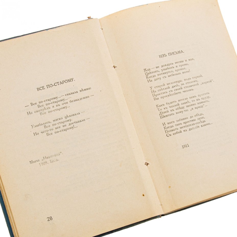 Игорь Северянин "Поэзы" (I том),  бумага, печать,  Москва, издание В.В. Пашуканиса, Российская империя, 1916 г.