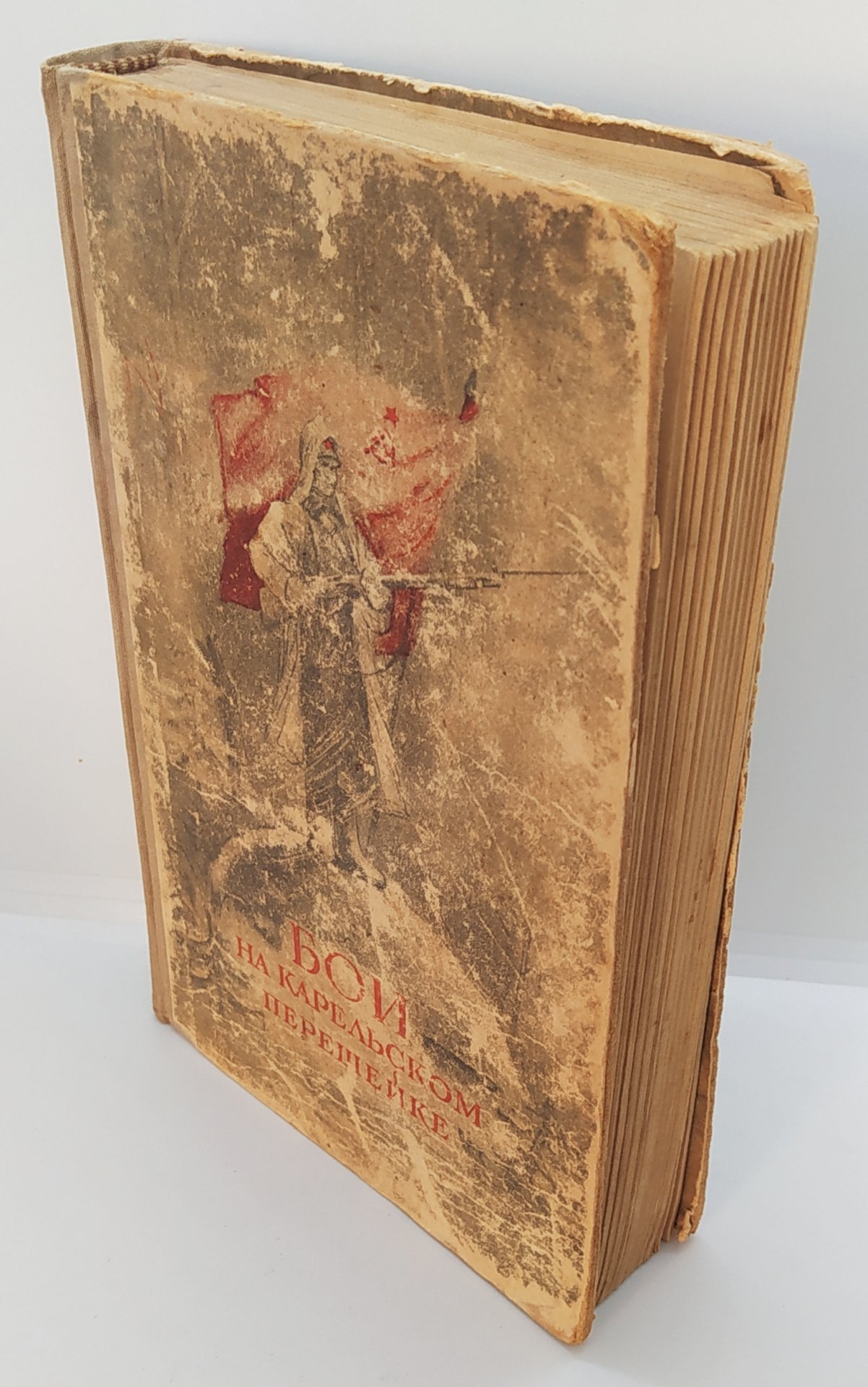 Книга «Бои на Карельском перешейке», Издательство «ОГИЗ - Гослитиздат»