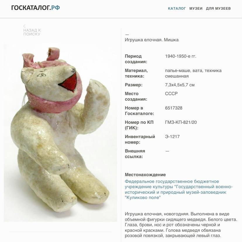 Елочная игрушка "Медведь с больным зубом"