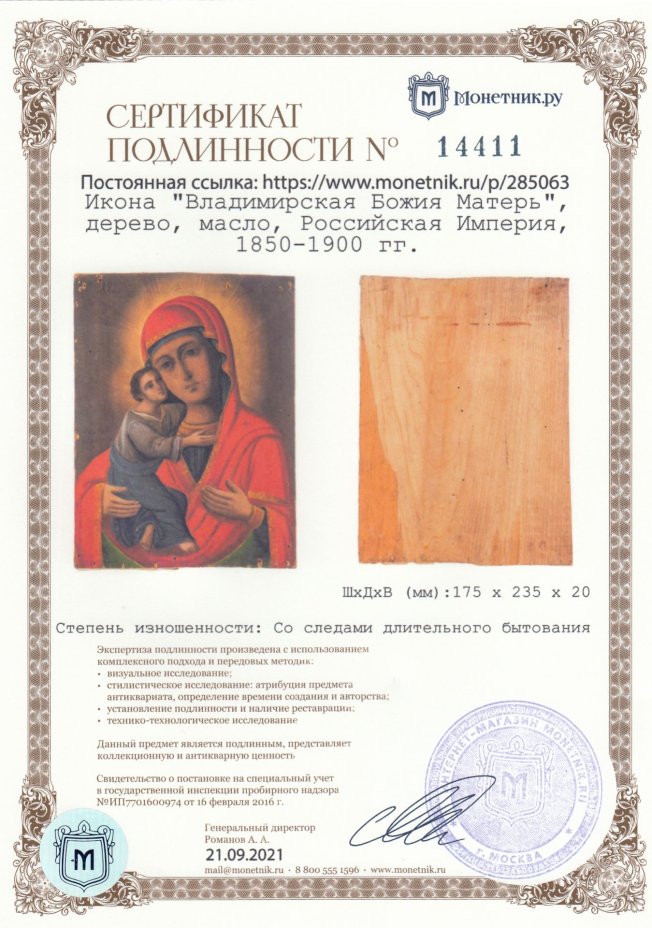 Икона "Владимирская Божия Матерь", дерево, масло, Российская Империя, 1850-1900 гг.