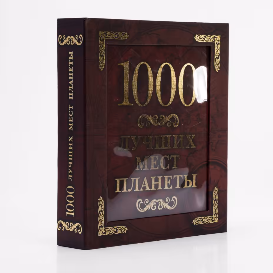 Подарочное издание  "100 лучших мест планеты", типографский футляр, бумага, печать, издательство "Эксмо", г.Москва, Россия, 2014 г.