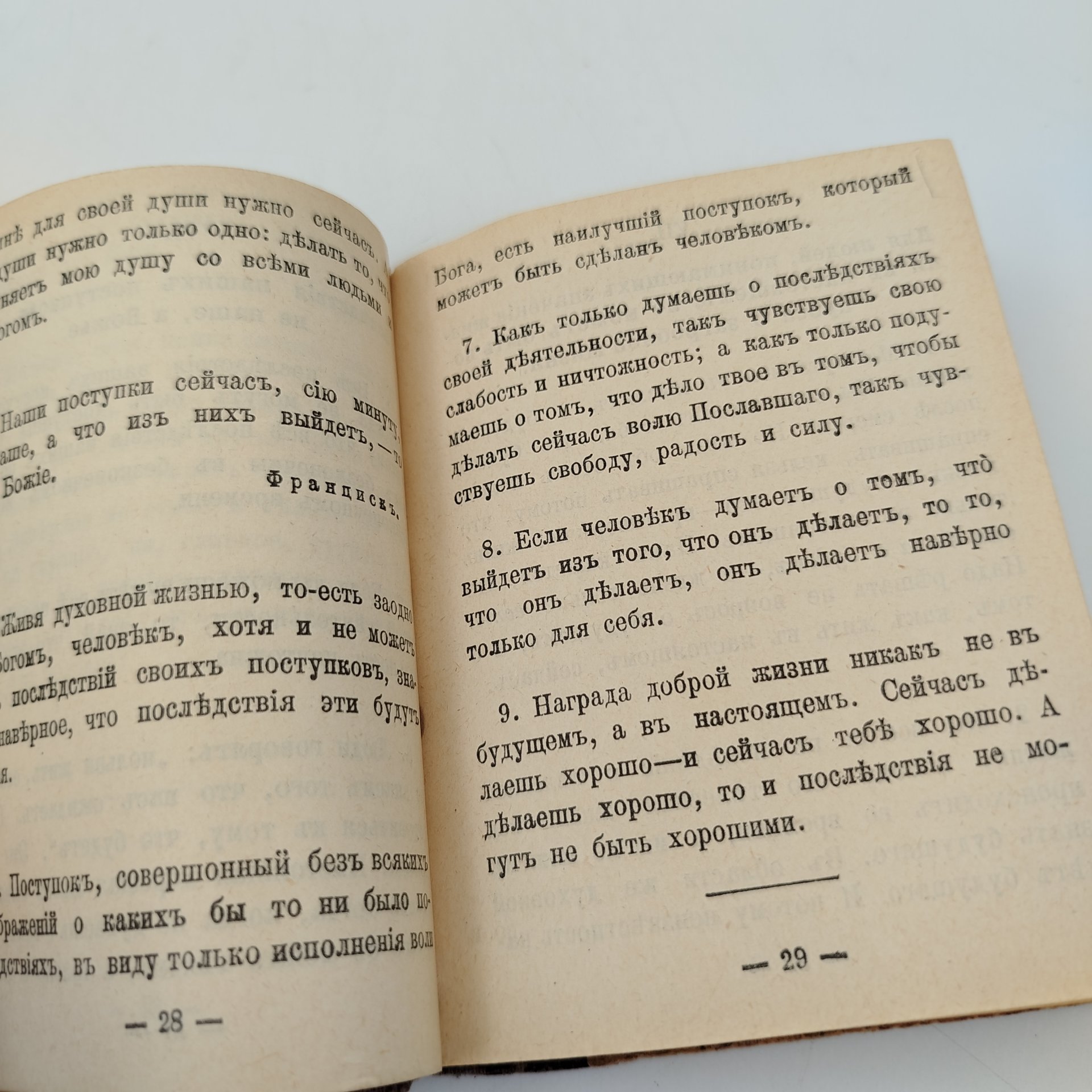 Толстой Л.Н. "Путь жизни", выпуски №№19-24, Издание "Посредника", лично просмотренное Толстым Л.Н. в корректурах