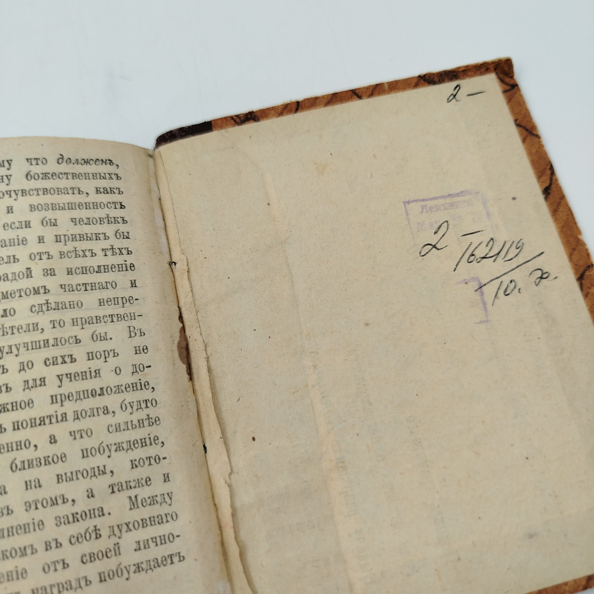 Толстой Л.Н. "Путь жизни", выпуски №№19-24, Издание "Посредника", лично просмотренное Толстым Л.Н. в корректурах