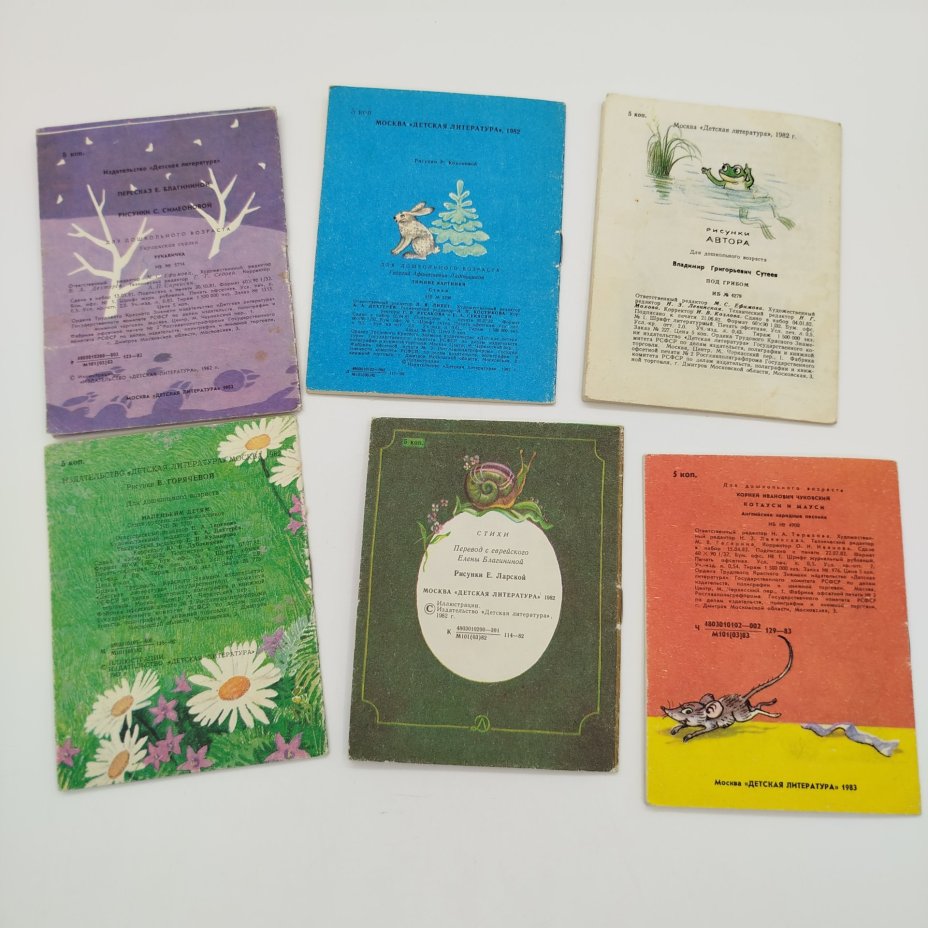 Набор из 6-ти детских книг из серии "Для маленьких" (К. Чуковский "Котауси и мауси", В. Сутеев "Под грибом", "Рукавичка", Г. Ладонщиков "Зимние картинки", "Маленьким детям", Л. Квитко "Ручеёк"), бумага, печать, Издательство «Детская литература» (Детгиз), СССР, 1982-1983 гг.