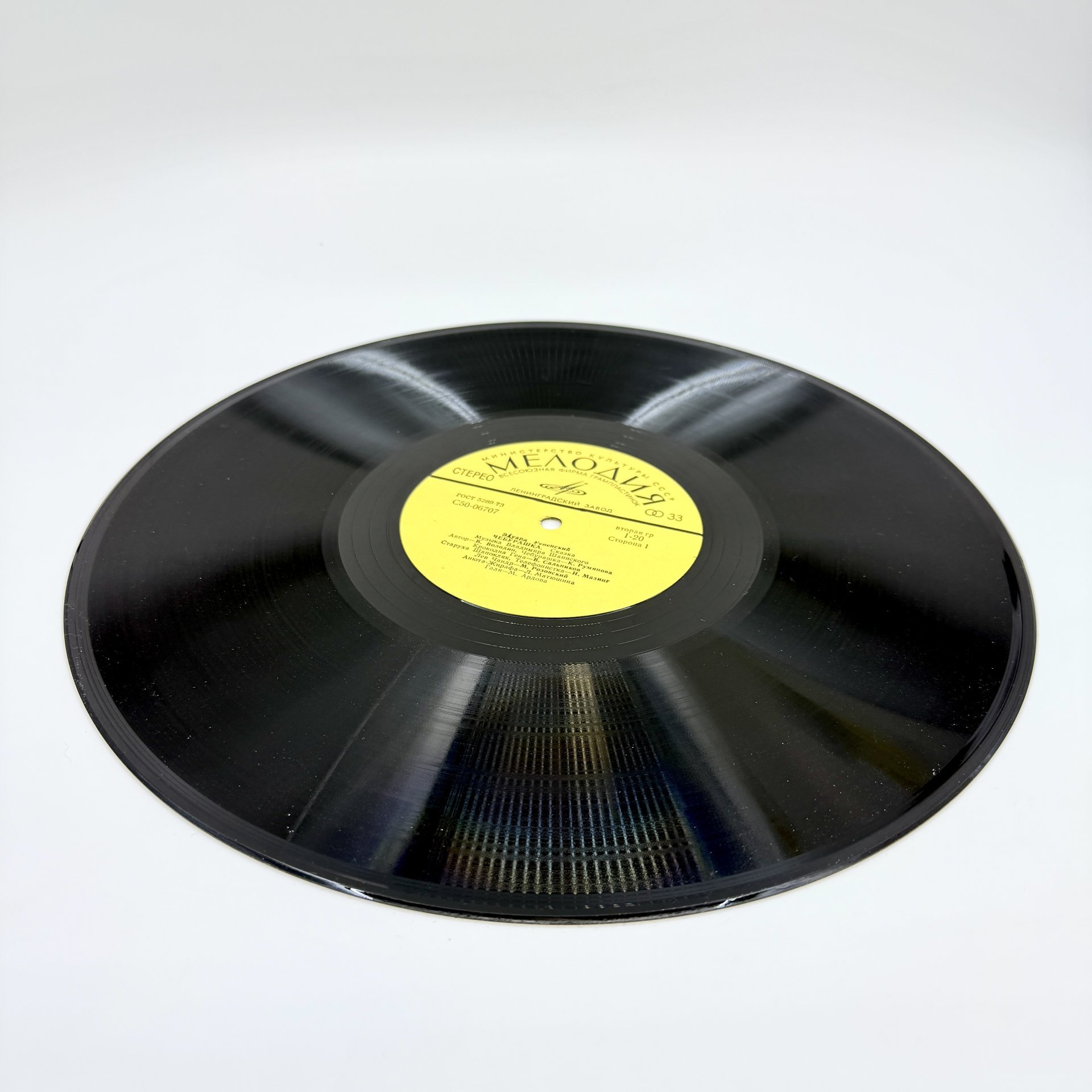 Грампластинка "Эдуард Успенский. Чебурашка. Музыка В. Шаинского", LP (Long play), EX (excellent), композитный материал, картон, Всесоюзная фирма грампластинок «Мелодия», Всесоюзная фирма грампластинок «Мелодия»