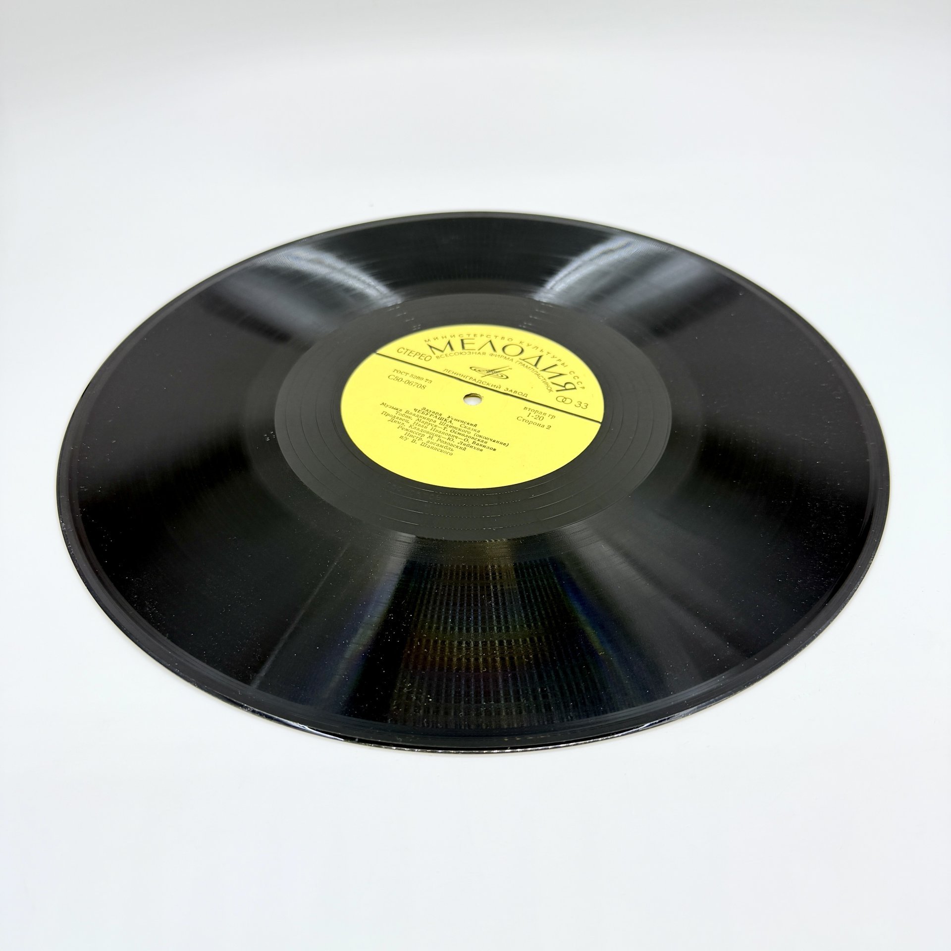 Грампластинка "Эдуард Успенский. Чебурашка. Музыка В. Шаинского", LP (Long play), EX (excellent), композитный материал, картон, Всесоюзная фирма грампластинок «Мелодия», Всесоюзная фирма грампластинок «Мелодия»