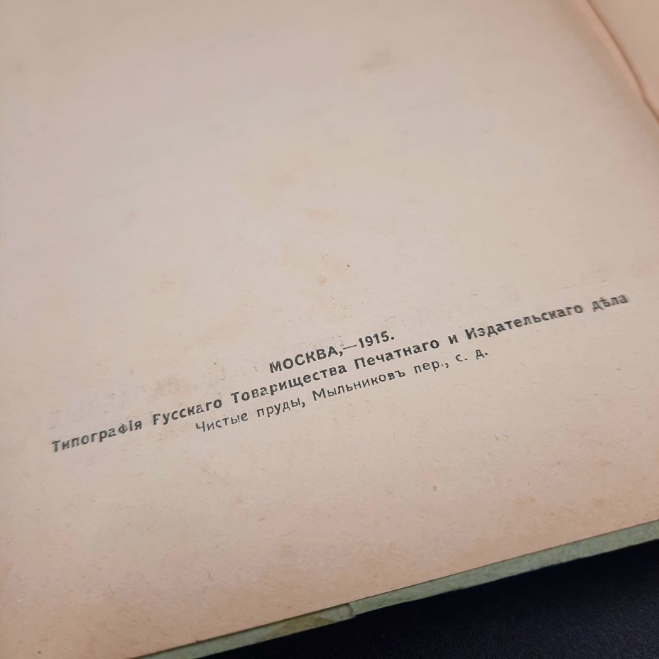 Челпанов Г.И. "Учебник психологии" (для гимназий и самообразования), бумага, печать, Российская империя, 1915 г.