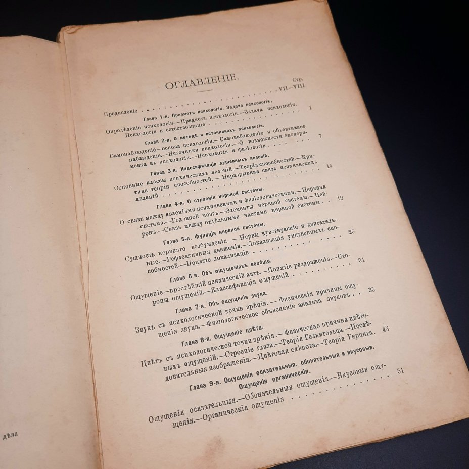 Челпанов Г.И. "Учебник психологии" (для гимназий и самообразования), бумага, печать, Российская империя, 1915 г.