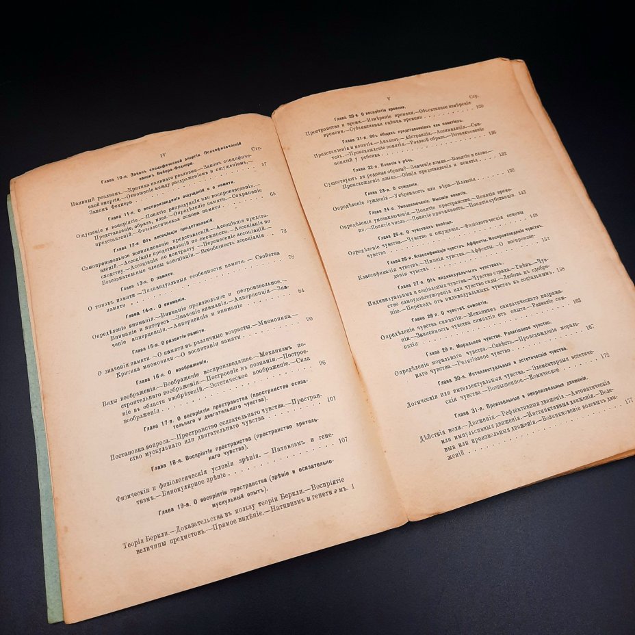 Челпанов Г.И. "Учебник психологии" (для гимназий и самообразования), бумага, печать, Российская империя, 1915 г.
