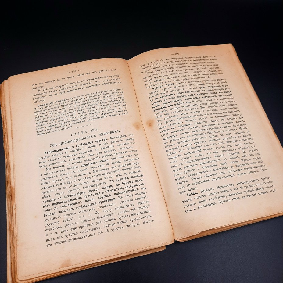 Челпанов Г.И. "Учебник психологии" (для гимназий и самообразования), бумага, печать, Российская империя, 1915 г.