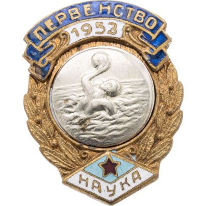 Призовой нагрудный знак 2-го места по гандболу ДСО "Наука", латунь, эмаль, винт. СССР, 1950-е гг.
