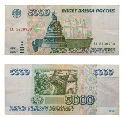 5000 рублей 1995 серия АА