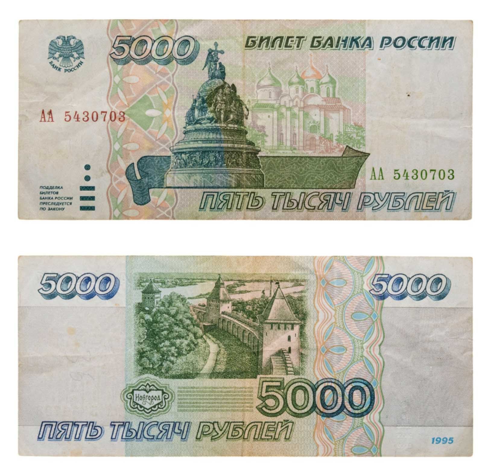 5000 рублей 1995 серия АА