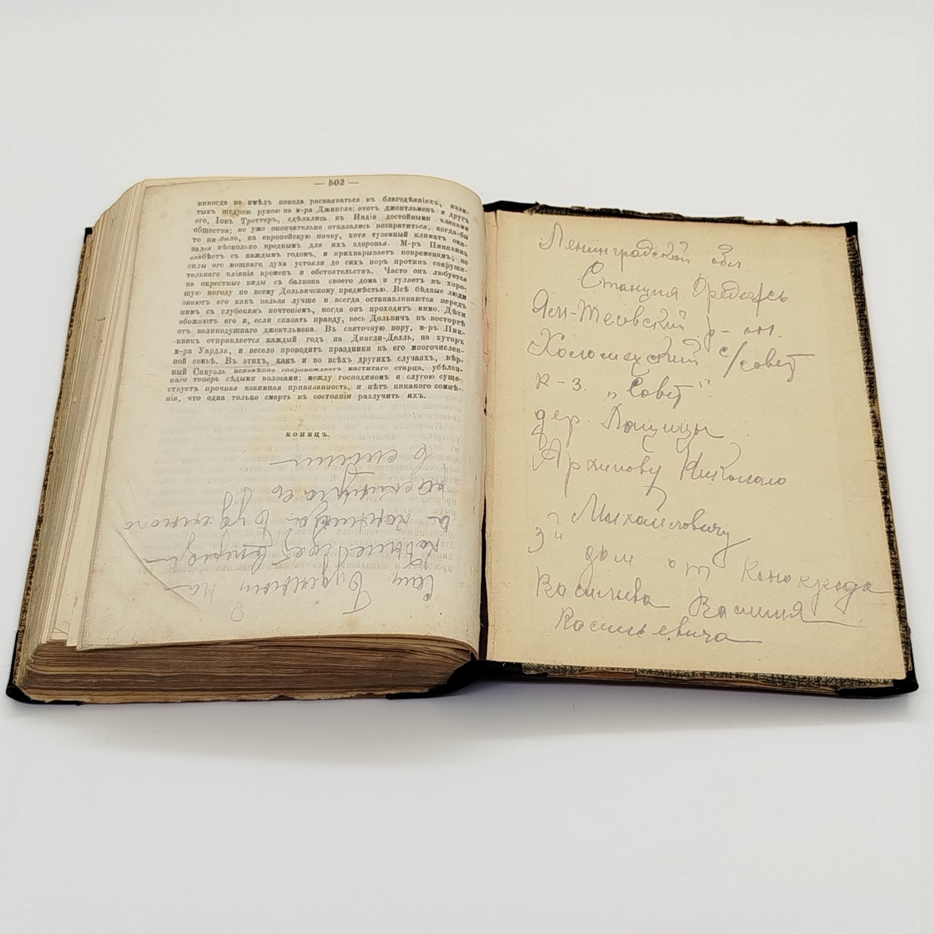 Чарльз Диккенс «Посмертные записки Пиквикского клуба», 2 том, Типография А. М. Котомина, бумага, печать, Российская империя, 1875 г.