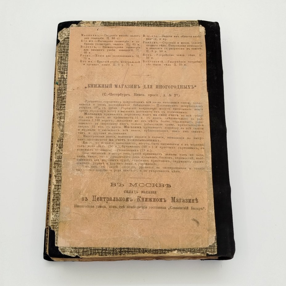 Чарльз Диккенс «Посмертные записки Пиквикского клуба», 2 том, Типография А. М. Котомина, бумага, печать, Российская империя, 1875 г.