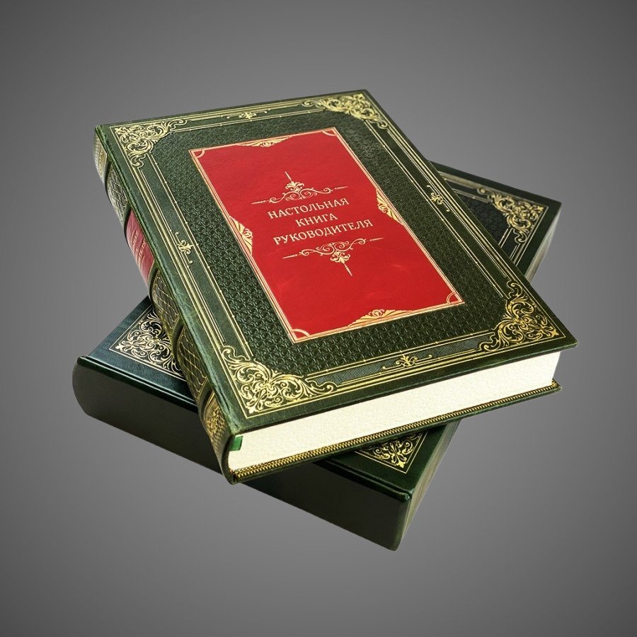 Настольная книга руководителя (в футляре)