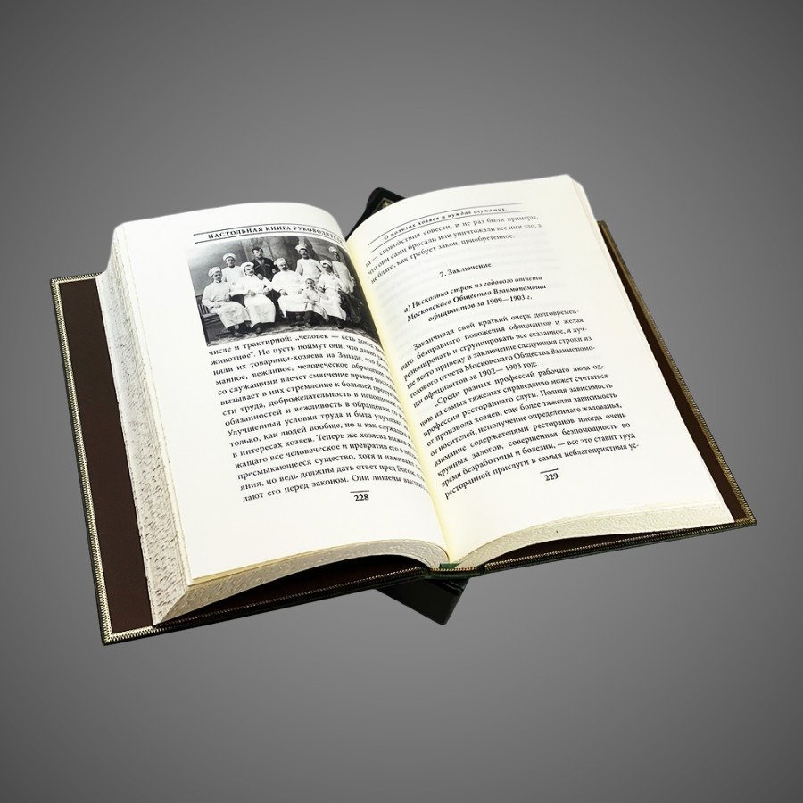 Настольная книга руководителя (в футляре), бумага, кожаный переплет, тиснение, золочение, крашеный обрез; в кожаном футляре, Российская Федерация