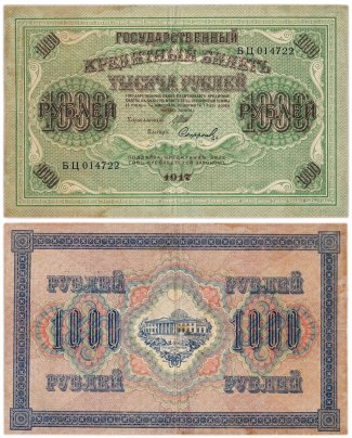1000 рублей 1917 управляющий Шипов, кассир Софронов, серия БЦ