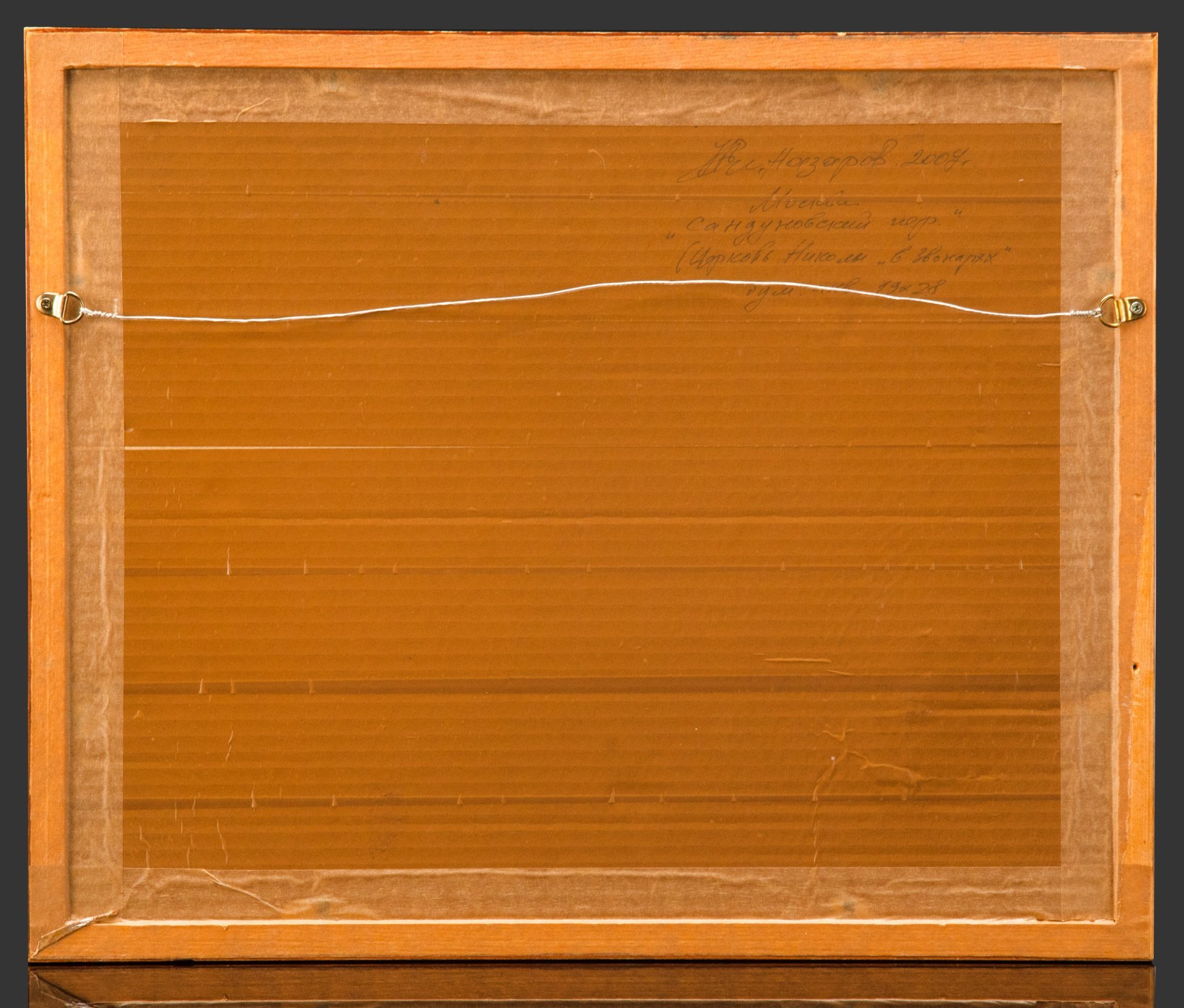 И.В. Назаров "Москва. Сандуновский переулок. Церковь Николы "В Звонарях""