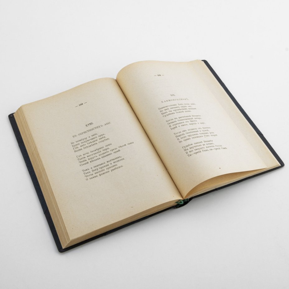 Книга под ред. С.М. Соловьева  "В.С. Соловьев. Стихотворения", Издательство "Русский Книжник"