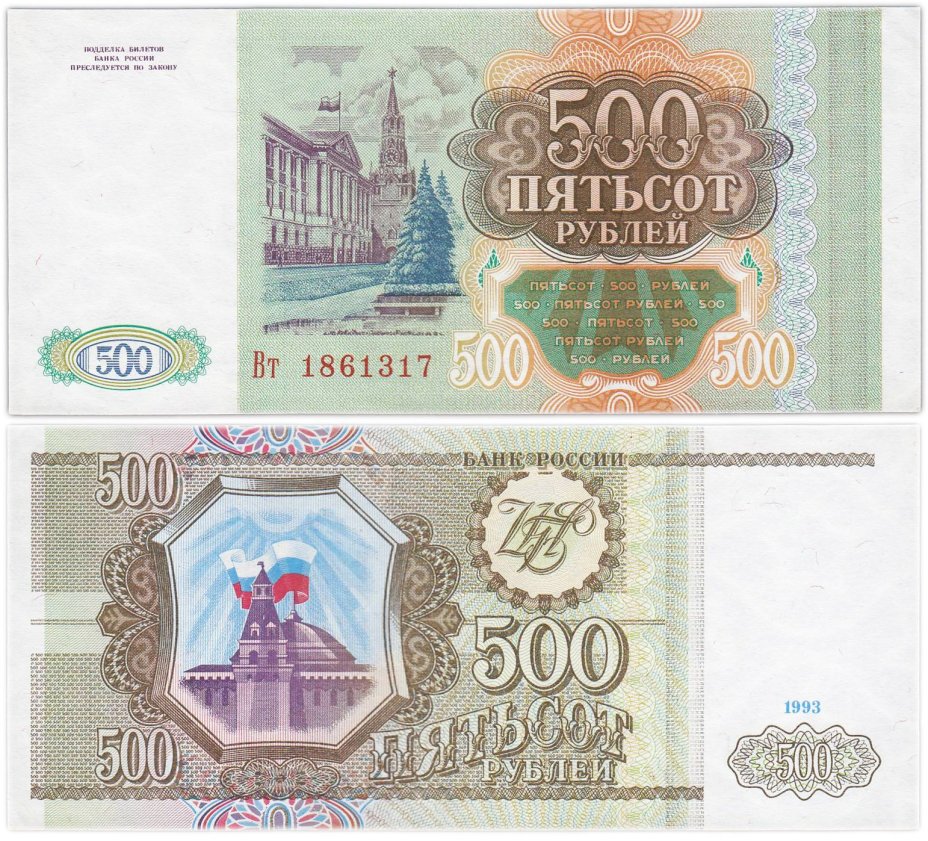 500 рублей 1993 тип литер Большая/маленькая, серия Вт
