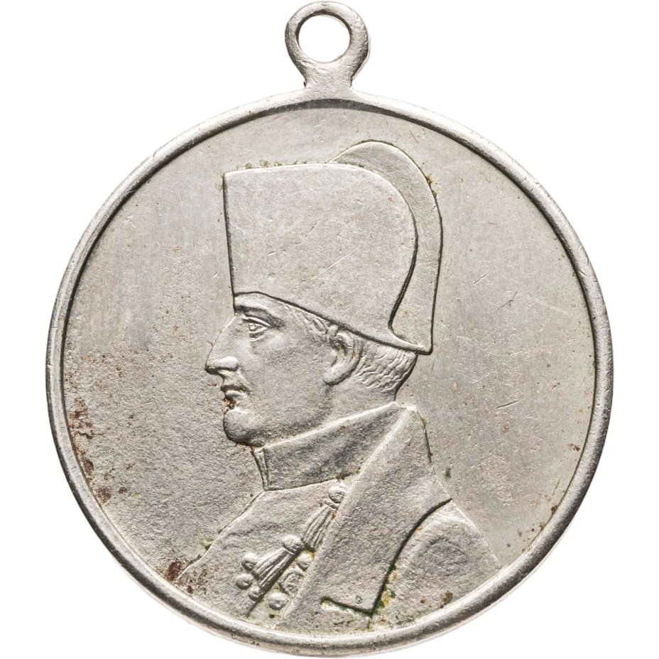 Памятный жетон в честь 100-летия Отечественной войны 1812 г. "Александр I Благословенный - Наполеон", ф-ка Д.Л. Кучкина, Российская империя, 1910-е г.