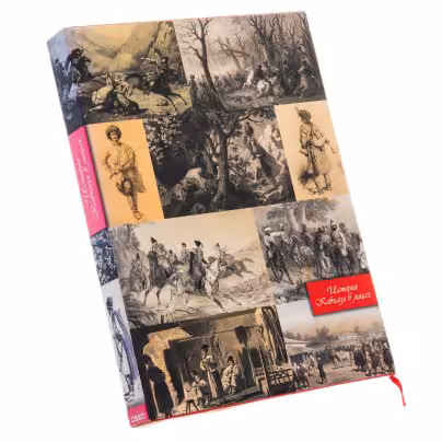 Подарочное издание "История Кавказа в лицах. Кавказские силуэты", коробка, бумага, печать, Россия, 2013 г.