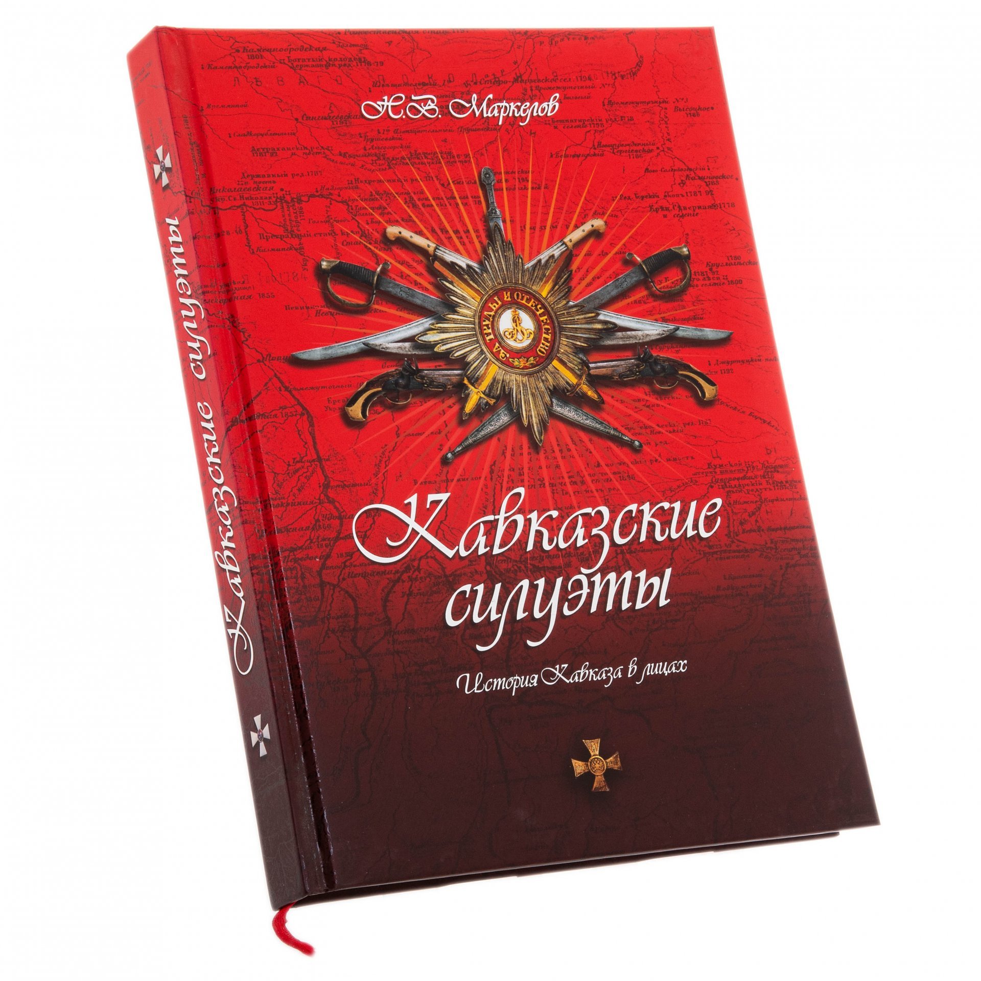 Подарочное издание "История Кавказа в лицах. Кавказские силуэты", коробка, бумага, печать, Россия, 2013 г.