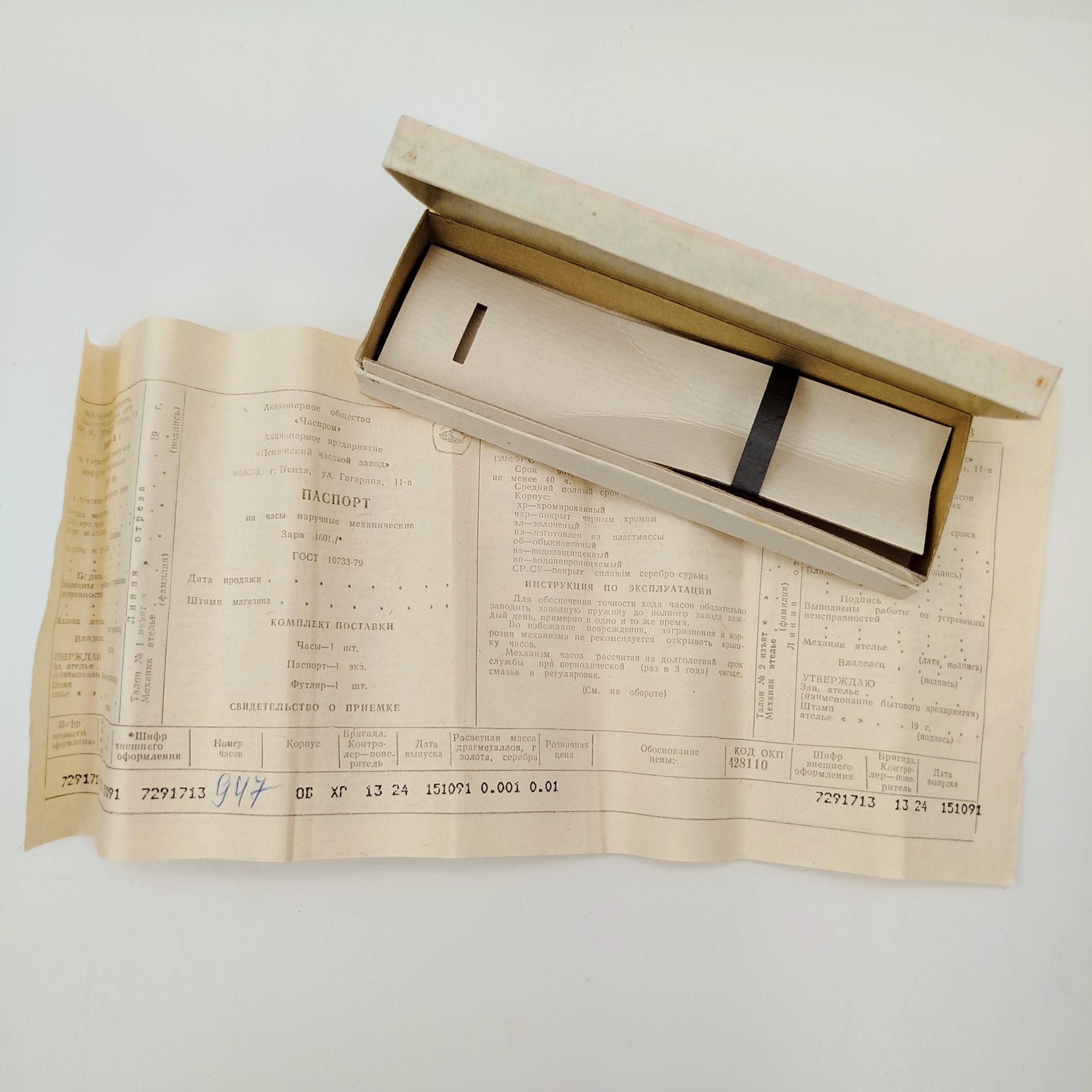 Часы наручные "Заря" в оригинальной упаковке с документами, металл, стекло, картон, Пензенский часовой завод, СССР, 1991 г.