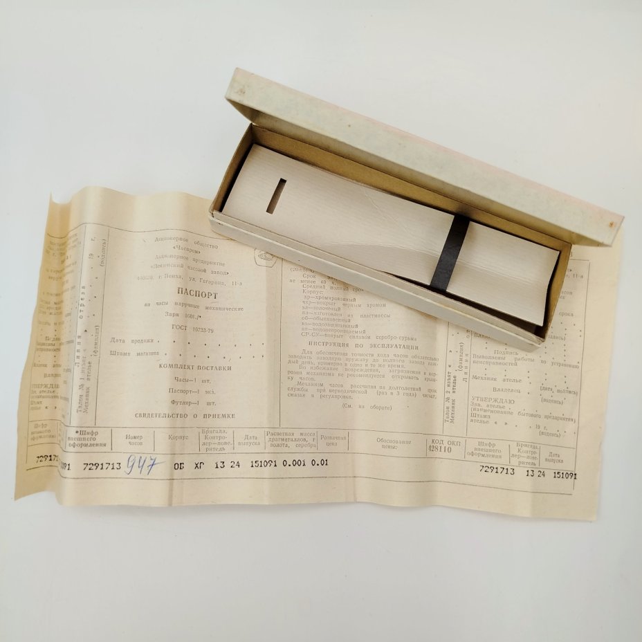 Часы наручные "Заря" в оригинальной упаковке с документами, металл, стекло, картон, Пензенский часовой завод, СССР, 1991 г.