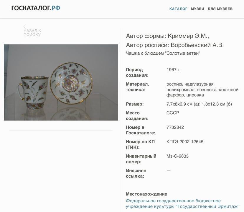 Пара кофейная "Золотые ветви", автор росписи А.В. Воробьевский, автор формы "Майская" Э.М. Криммер, фарфор, роспись, золочение, цировка, Ленинградский фарфоровый завод (ЛФЗ), Ленинградский фарфоровый завод (ЛФЗ)
