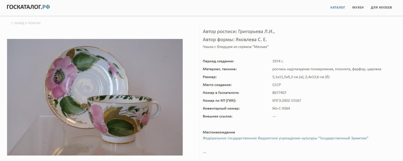 Чайное трио из сервиза "Мальва", автор росписи Л. И. Григорьева, Ленинградский фарфоровый завод (ЛФЗ)