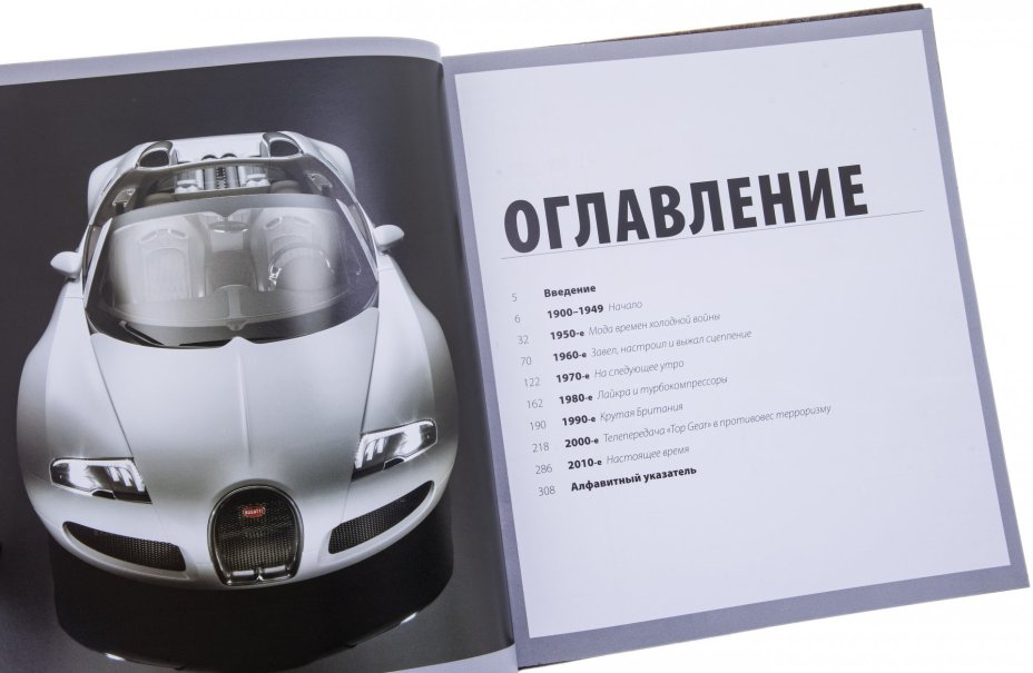 Мэтт Мастер "Автомобили TopGear. Лучшие автомобили всех времен" подарочное издание, "АСТ", кожаный переплет, бумага, ручная работа, Россия, 2021 г.