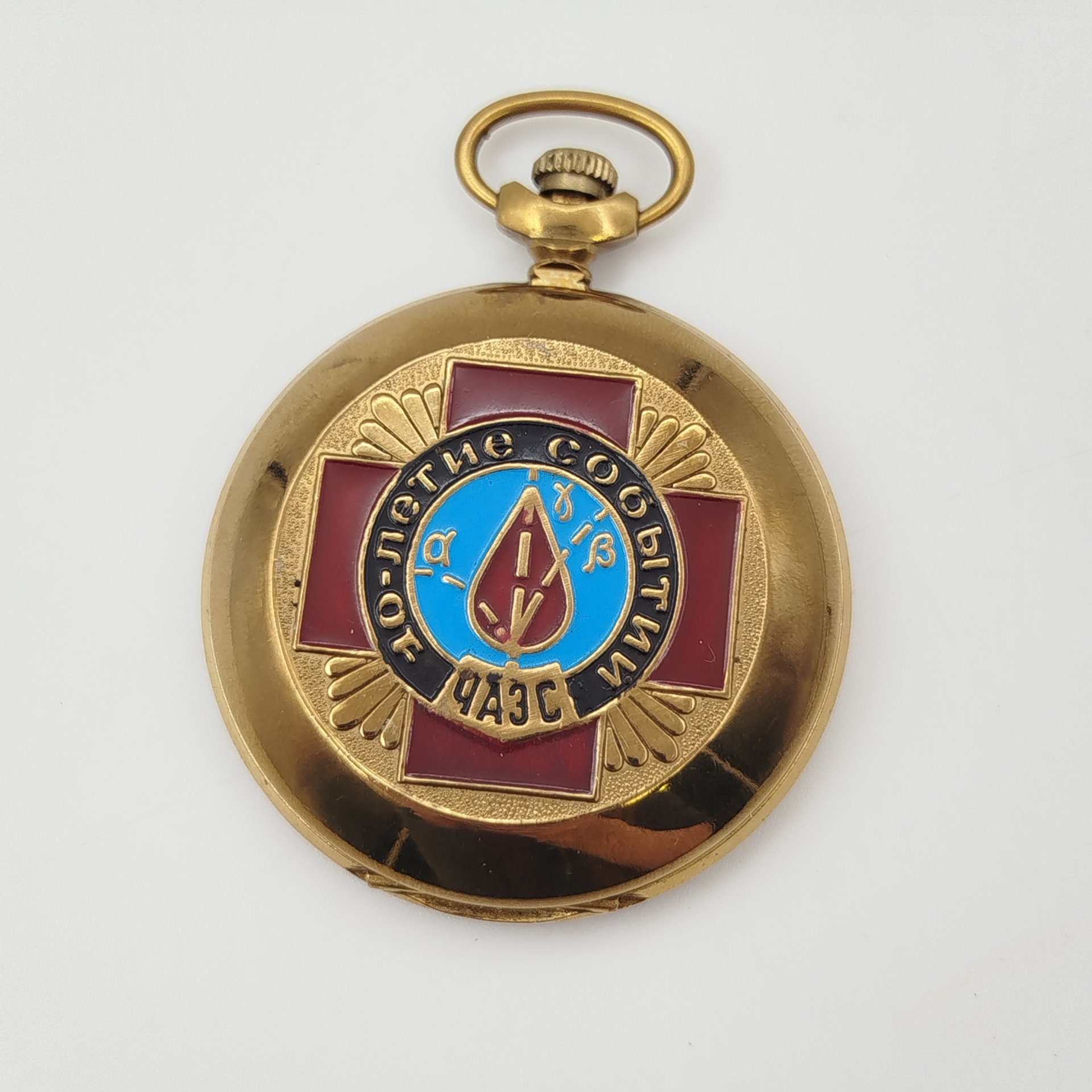 Часы карманные "10-летие событий ЧАЭС", металл, стекло, Челябинский часовой завод «Молния», Российская Федерация, 1996 г.