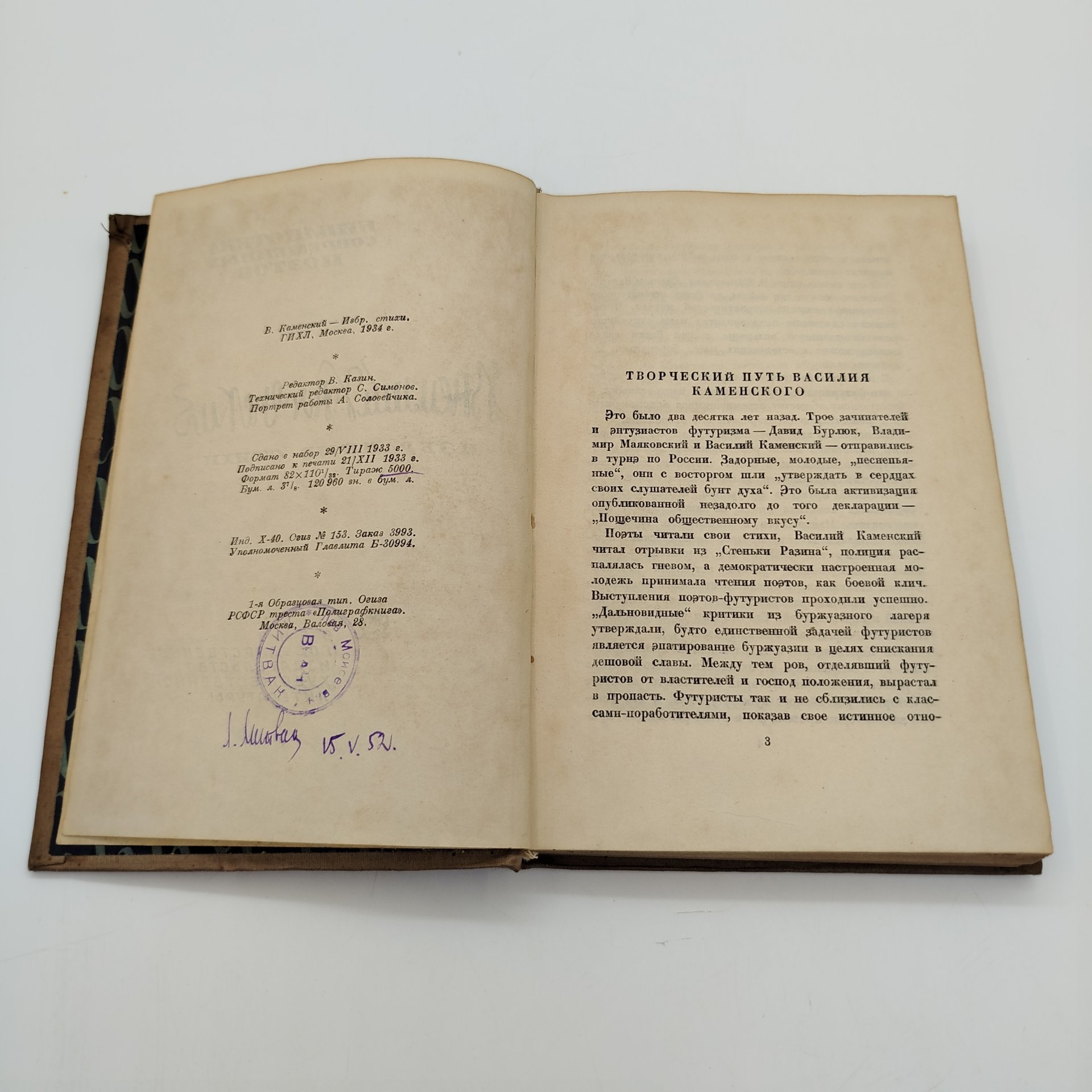 В.В. Каменский "Избранные стихи", бумага, печать, Издательство «ОГИЗ» (Объединение государственных книжно-журнальных издательств), СССР, 1934 г.