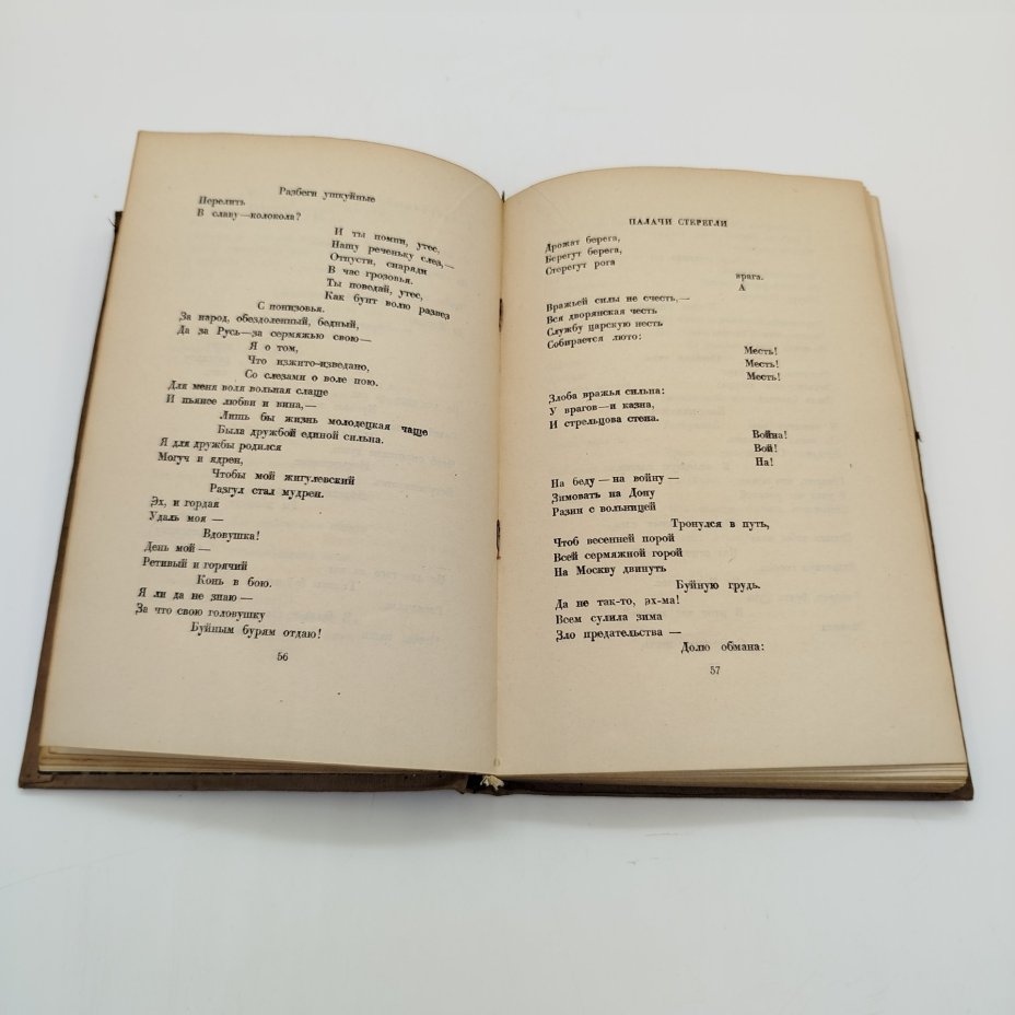 В.В. Каменский "Избранные стихи", бумага, печать, Издательство «ОГИЗ» (Объединение государственных книжно-журнальных издательств), СССР, 1934 г.