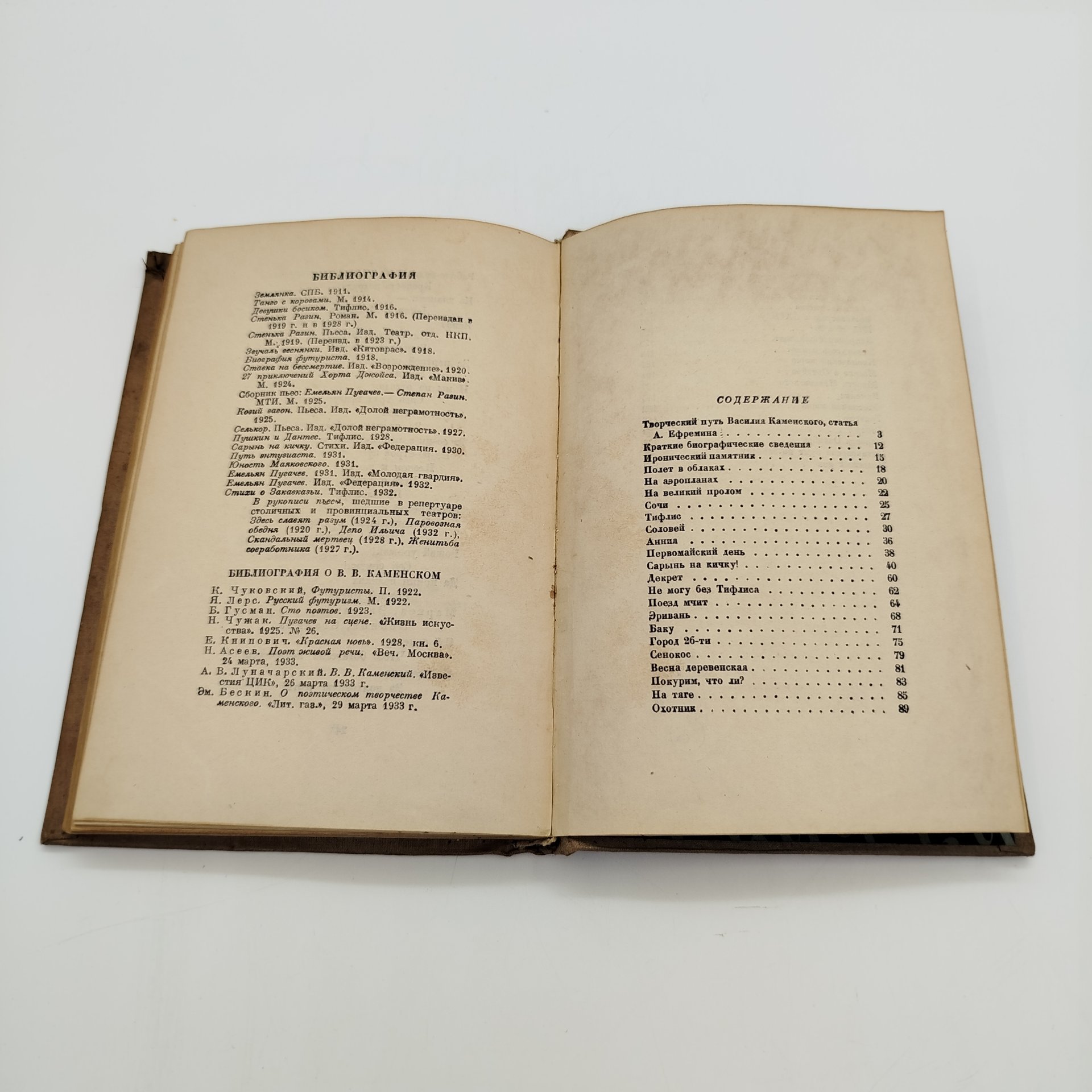 В.В. Каменский "Избранные стихи", бумага, печать, Издательство «ОГИЗ» (Объединение государственных книжно-журнальных издательств), СССР, 1934 г.