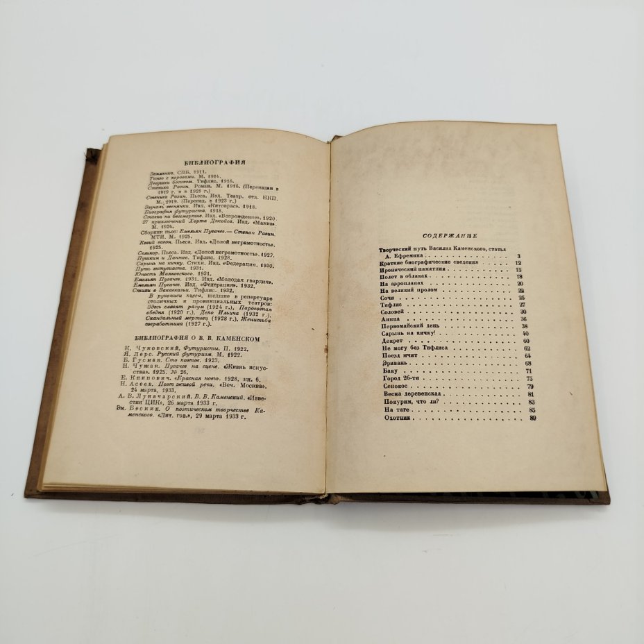 В.В. Каменский "Избранные стихи", бумага, печать, Издательство «ОГИЗ» (Объединение государственных книжно-журнальных издательств), СССР, 1934 г.