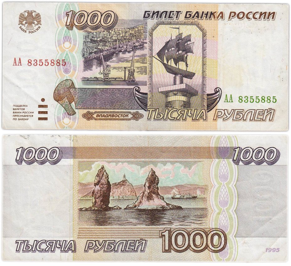 1000 рублей 1995 серия АА