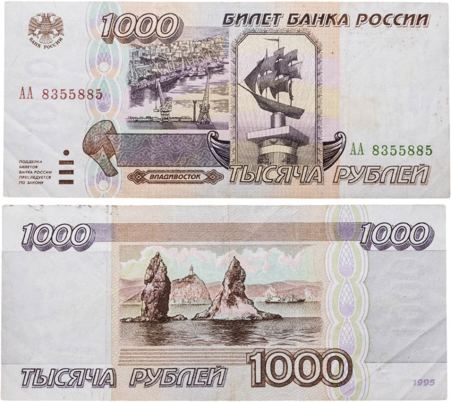 1000 рублей 1995 серия АА