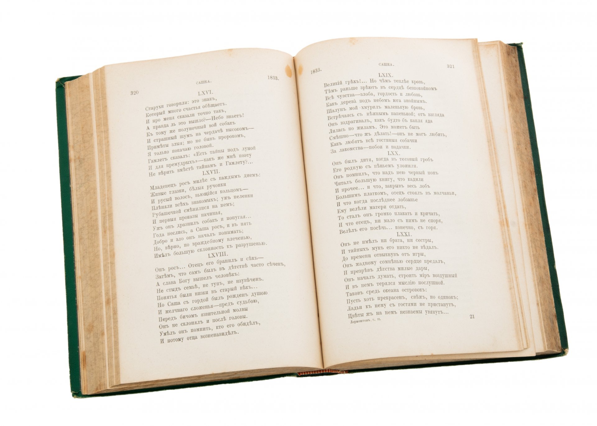 Книга "Сочинения Лермонтова" (в 2 томах), с портретом, бумага, печать, изд. книгопродавца А.И. Глазунова, г. Санкт-Петербург, Российская империя, 1882 г.