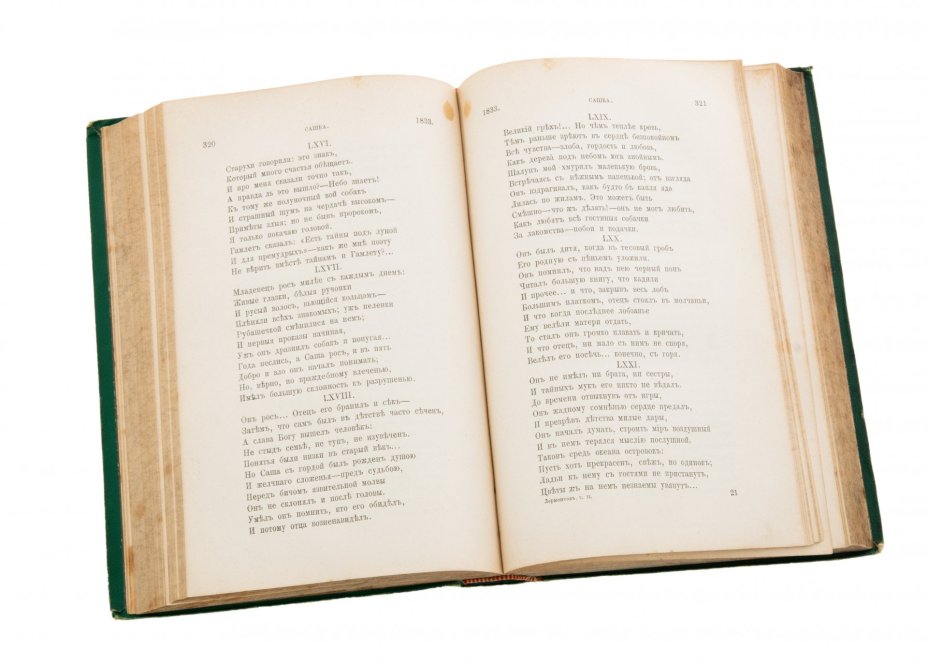 Книга "Сочинения Лермонтова" (в 2 томах), с портретом, бумага, печать, изд. книгопродавца А.И. Глазунова, г. Санкт-Петербург, Российская империя, 1882 г.