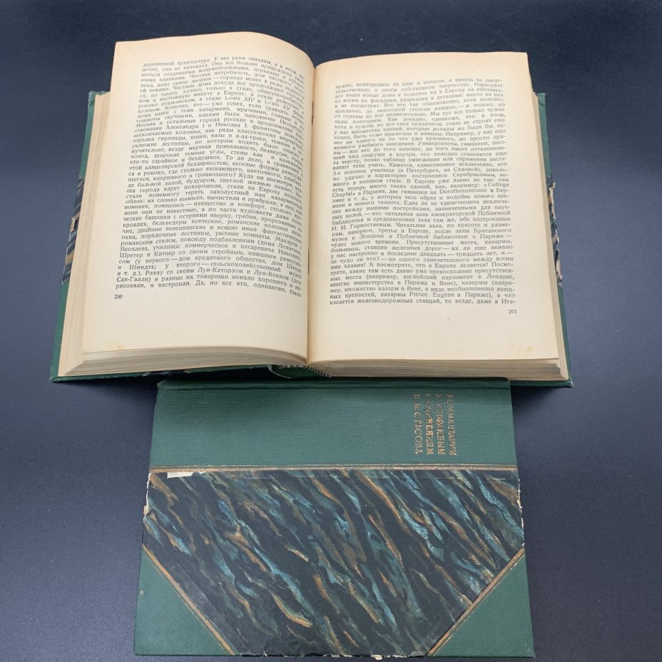 Две книги "Избранные сочинения. Том II" В.В. Стасов, "Комментарии к избранным сочинениям В.В, Стасова" С.Н. Гольдштейн, бумага, печать, Издательство «Искусство», СССР, 1937-1938 гг., Издательство «Искусство»
