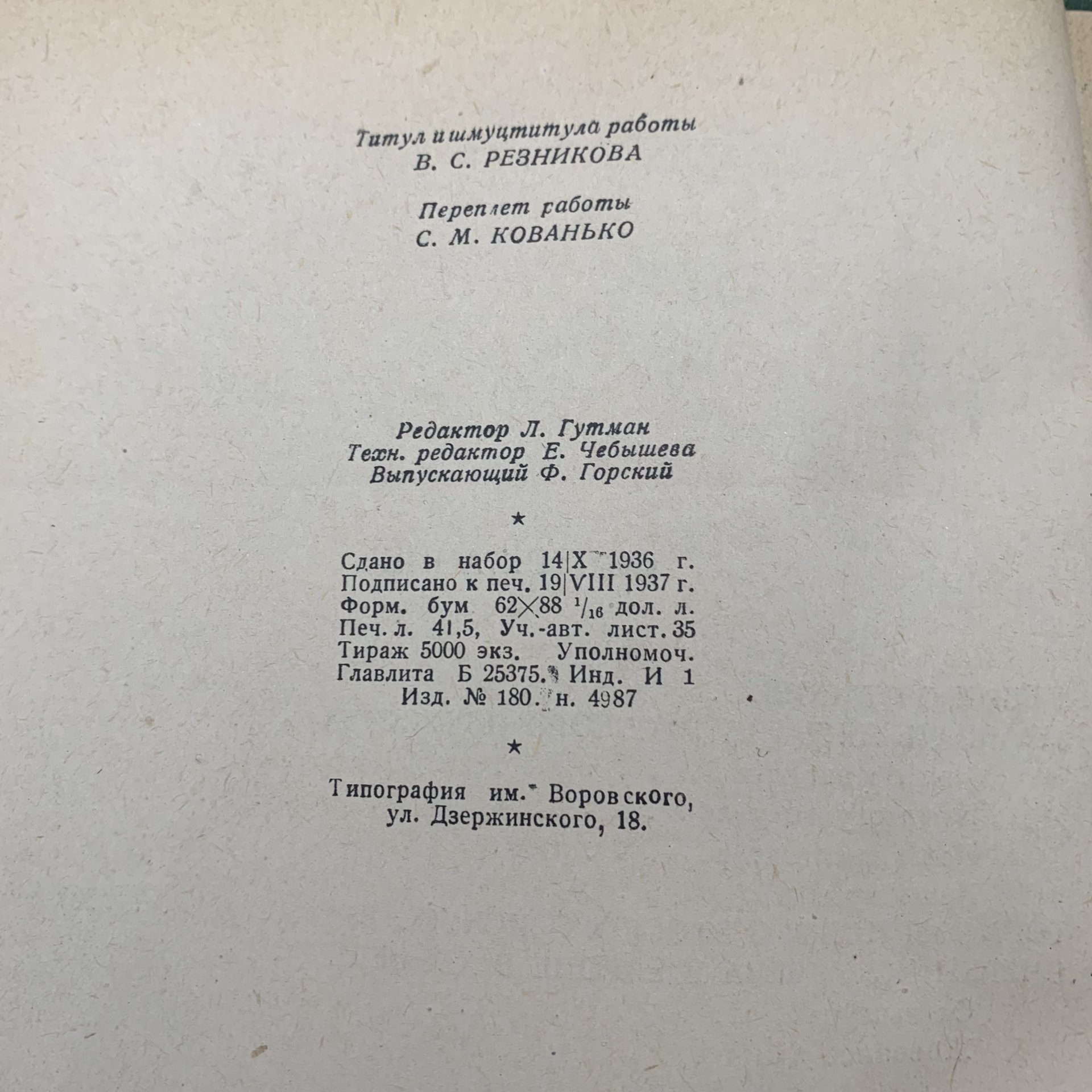 Две книги "Избранные сочинения. Том II" В.В. Стасов, "Комментарии к избранным сочинениям В.В, Стасова" С.Н. Гольдштейн, бумага, печать, Издательство «Искусство», СССР, 1937-1938 гг., Издательство «Искусство»